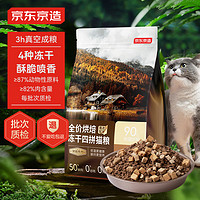 某东京造 低温烘焙冻干四拼猫粮 2kg