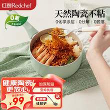 红厨 honcook 陶瓷奶锅有钛宝宝辅食锅18cm婴儿小热奶锅煮泡面不粘锅煮粥汤锅 辅食奶锅 18cm