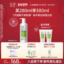 【张凯毅推荐】玉泽身体乳皮肤屏障修护敏感肌润肤乳全身舒缓止痒
