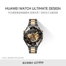 百亿补贴：华为 HUAWEI 非凡大师黄金智能腕表 匠心 防水北斗卫星消息腕表蓝牙通话