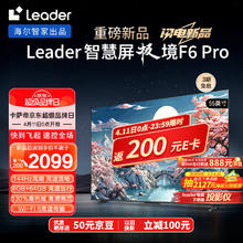 Leader 海尔智家 L55F6 Pro 55英寸超高清4K 144Hz高刷4 64GB护眼平板电视机游戏液晶智慧屏