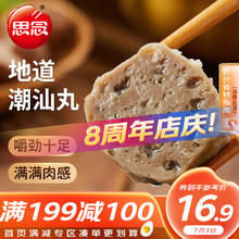 思念 潮汕肉丸 500g 1包 真空装 火锅丸料 关东煮食材烧烤麻辣烫 500g