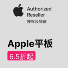 促销活动：唯品会 Apple平板专场 全场6.5折起
