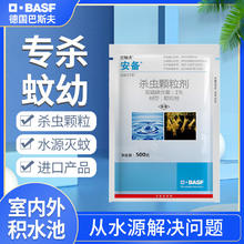 巴斯夫 BASF 安备杀灭蚊子药1%双硫磷进口灭伊蚊库蚊孑孓幼虫药水源长效杀虫剂 五袋装（500g*5）