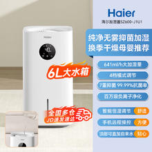 海尔 Haier 无雾空气加湿器家用卧室静音净化一体机孕妇婴儿可用2024新款