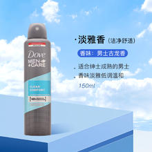 Dove 多芬 腋下除臭止汗喷雾男士专用无味无香运动止汗神器