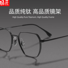 目匠 纯钛精致斯文近视镜+1.74防蓝光镜片