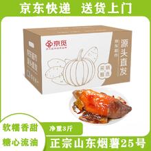 京觅 山东烟薯25号蜜薯 3斤 中果150g+
