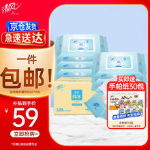 限移动端：清风 纯水湿巾 80片*8包