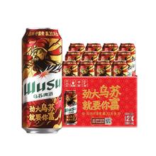 下拉拿金币 到手才45.9 新年款乌苏12大罐