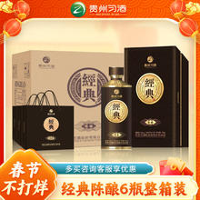 习酒 经典窖藏 酱香型白酒 53度 500ml*6瓶 贵州习酒陈酿