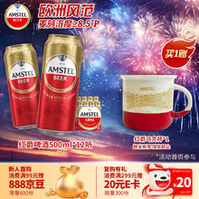 喜力 旗下 红爵啤酒（Amstel）500ml*12听整箱装 欧洲品牌