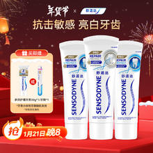 限移动端：舒适达 专业修复NovaMin技术牙膏温和亮白牙齿抗敏感含氟 270g