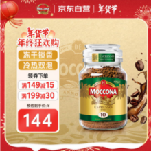 MOCCONA 摩可纳 经典8号 深度烘焙冻干黑咖啡 400g