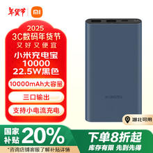 小米 Xiaomi 充电宝10000mAh 22.5W 移动电源 苹果PD20W充电 适用安卓及iPhone 黑色