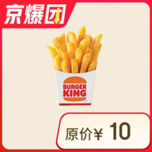 汉堡王 薯霸王（小）单次券 到店电子兑换券