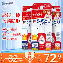 狮王 衣物去渍笔组合装 17ml*3 免洗便携去油渍神器