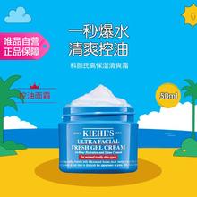 Kiehl's 科颜氏 高保湿清爽面霜50ml 果冻清爽不粘腻