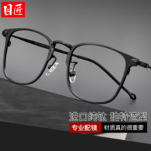 目匠 纯钛雕花近视镜+1.74防蓝光镜片