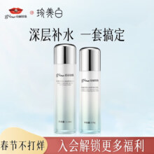 京润珍珠 清漾水乳2件套