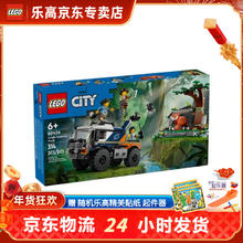 LEGO 乐高 城市系列 60426 丛林探险家越野卡车