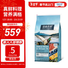 伯纳天纯 狗粮生鲜super冻干鲜肉鸭肉梨升级款狗干粮全阶段通用犬粮 鸭肉梨12kg