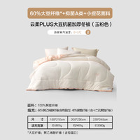 水星家纺 大豆被冬被子冬季加厚被芯大豆纤维被褥约9.1斤220*240cm