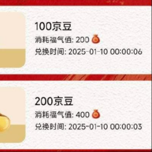 京东 团圆全家福新年集福气 做任务攒福气值兑京豆