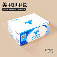 志恒茂通 美甲店专用工具甲油胶一次性环保清洁卸甲包酒精卸甲巾洗甲水套装
