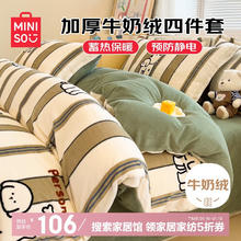 名创优品 牛奶绒四件套 加厚毛绒保暖床上用品 1.5/1.8米床单款 被套200x230cm 果萌狗狗