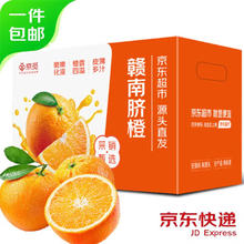 京觅 赣南脐橙新鲜水果生鲜甜橙子 10斤精品大果 单果280g+ 源头直发