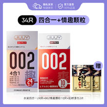 姬欲 JIUUY 超薄+情趣安全套四合一 34只（水润四合一*24+情趣颗粒*10）+延时湿巾2片