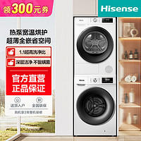 海信 Hisense 洗烘套装10公斤大容量一级能效超薄洗衣机热泵式烘干机