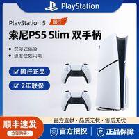 索尼 SONY 国行索尼ps5slim全新 轻薄版双手柄套装PalyStation5电玩游戏主机