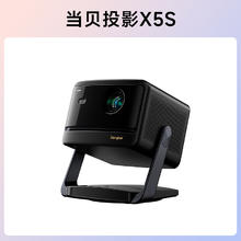 当贝 X5S激光云台投影仪家用超高清高亮智能客厅激光电视庭影院护眼低蓝光