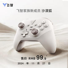 飞智 沙漠狐 多模版 无线游戏手柄