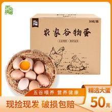 百亿补贴：舌尖攻略 50克大蛋 新鲜农家谷物鲜鸡蛋30枚/50枚一箱破损包赔