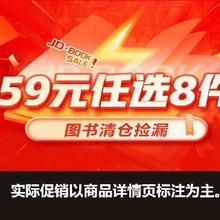 促销活动：京东 图书清仓捡漏