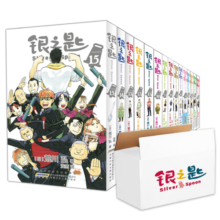 银之匙1-15（全15册）礼盒套装  农业高中全新漫画题材 牛姨再创漫画百万销量之作