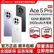 一加 OnePlus Ace 5 Pro 5G手机
