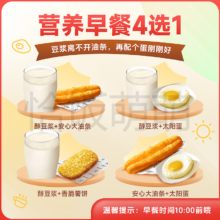肯德基代下单 早餐二件套4选1等 全国通用