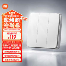 小米 Xiaomi 智能开关零火版(三开)米家APP遥控(须有零线）