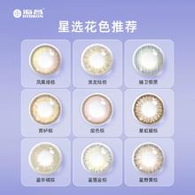 拍3件发8片 清仓海昌星眸美瞳季抛2片装