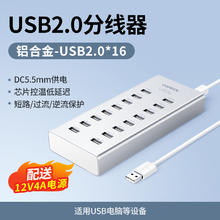绿联 usb扩展集分线器一拖16口笔记本电脑手机U盘打印机接口转换接头HUB带电源供电多功能多口拓展坞群控刷机