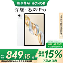 荣耀 HONOR 平板X9 Pro11.5英寸平板电脑 120Hz护眼全面屏 8300mAh超大电池6+128GB玉龙雪