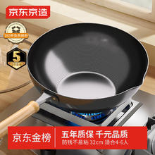 京东京造 DFS-C012B-JD 炒锅(32cm、不粘、无涂层、铁、黑色)