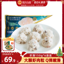 CP 正大食品 泰虾虾滑 150g*5袋