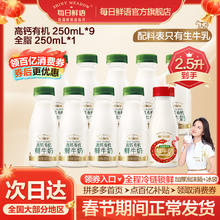 百亿补贴：每日鲜语 SHINY MEADOW 鲜牛奶高钙有机250ml*9+250ml*1瓶装早餐奶生牛乳新鲜