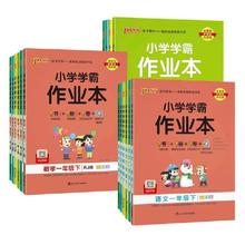 淘金币 PASS小学学霸作业本