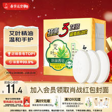 六神 艾叶滋润香皂125g*3 (洗脸皂 肥皂新老款随机发)